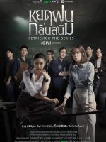 Petrichor: Giọt Mưa Mang Mùi Rỉ Sét