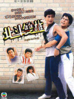 Bắc Đẩu Song Hùng