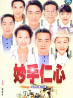 Bàn Tay Nhân Ái 2