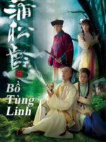 Bồ Tùng Linh