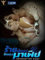 Đêm Khó Quên