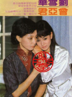 Dòng Sông Ly Biệt