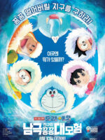 Doraemon: Nobita và Chuyến Thám Hiểm Nam Cực Kachi Kochi