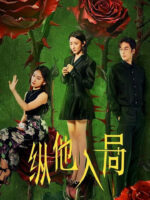 Đưa Anh Vào Cuộc Chơi