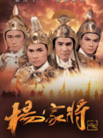 Dương Gia Tướng