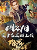 Giáng Long Tổ Sư