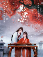 Kiến Quân Tâm