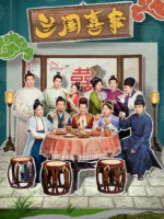Lan Khuê Hỉ Sự