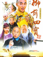 Ngự Tiền Tứ Bảo