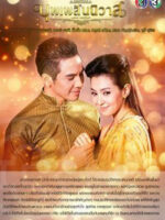 Ngược Dòng Thời Gian Để Yêu Anh
