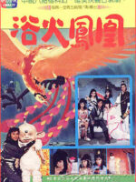 Phụng Hoàng Thần Nữ