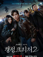 Sinh Vật Gyeongseong (Phần 2)