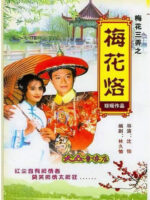 Tam Độ Mai: Hoa Mai Lạc