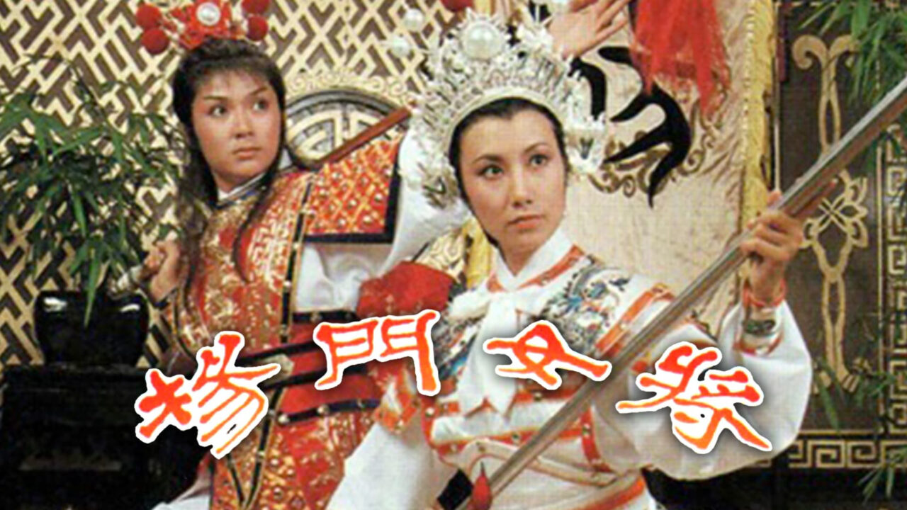 Thập Tứ Nữ Anh Hào Thập Tứ Nữ Anh Hào