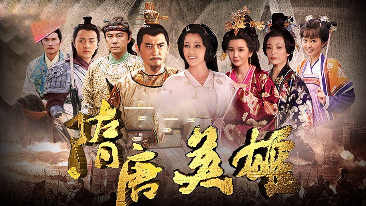 Tùy Đường Anh Hùng Tùy Đường Anh Hùng