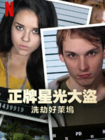 Bling Ring thứ thiệt: Băng trộm Hollywood