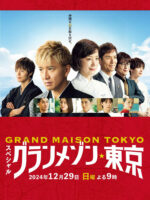 La Grande Maison Tokyo SPECIAL