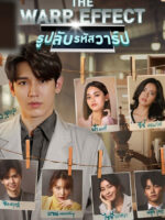 Mật Mã Lệch Lạc