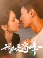 Tôi Chính Là Cao Phong
